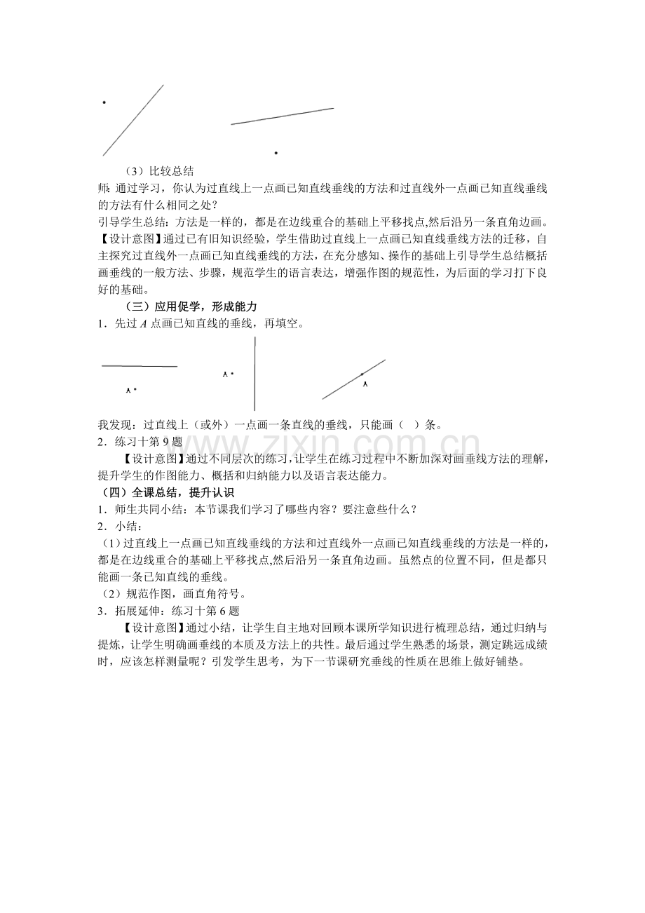 《画垂线》教学设计.doc_第3页