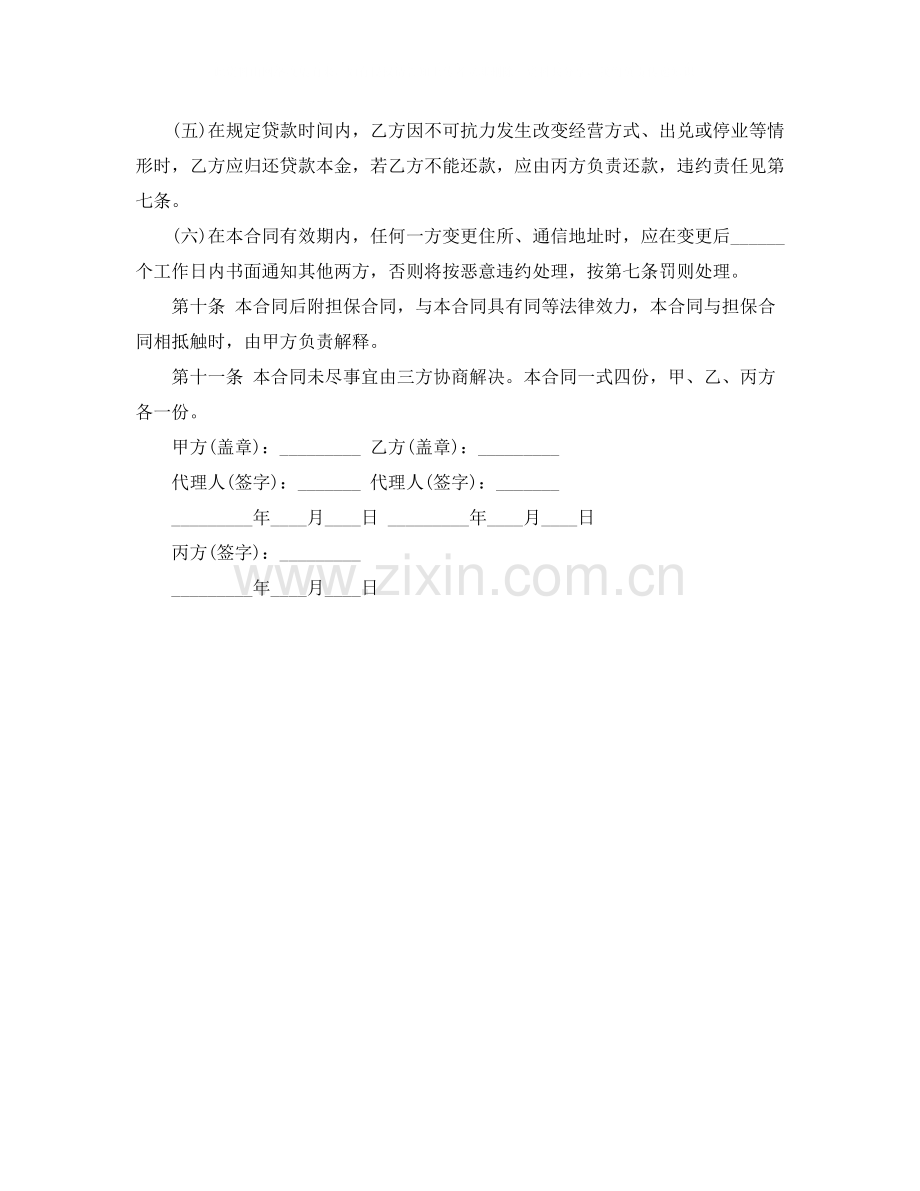 大学生留学基金资助出国留学协议书范本.docx_第2页