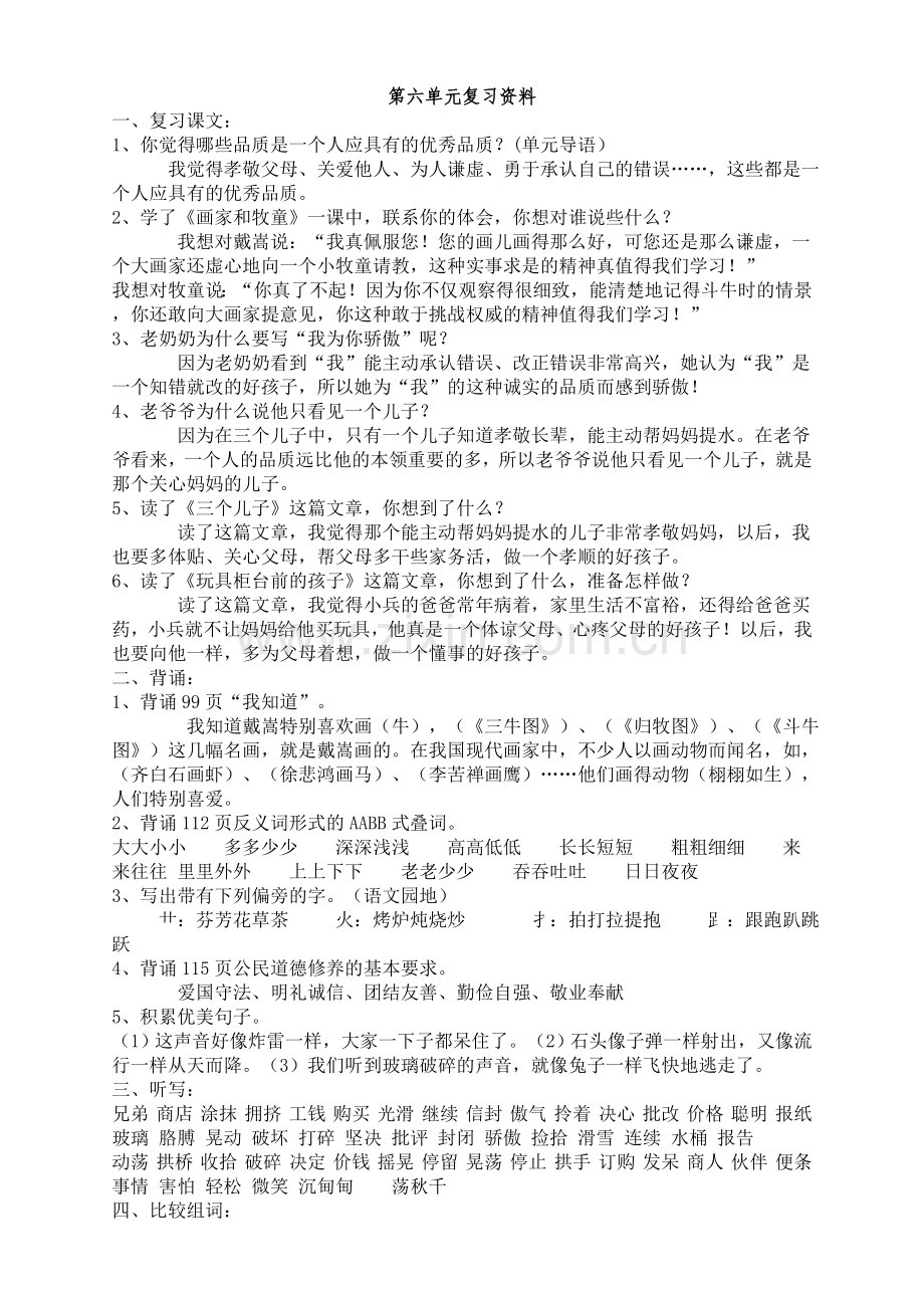 人教版小学二年级语文第六单元复习资料.doc_第1页