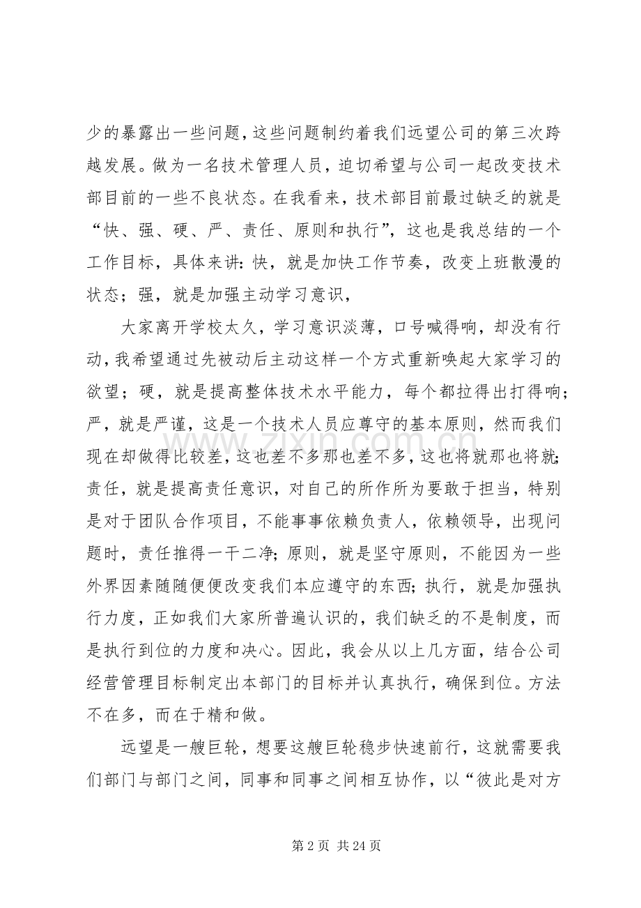 管理人员竞聘演讲稿范文.docx_第2页