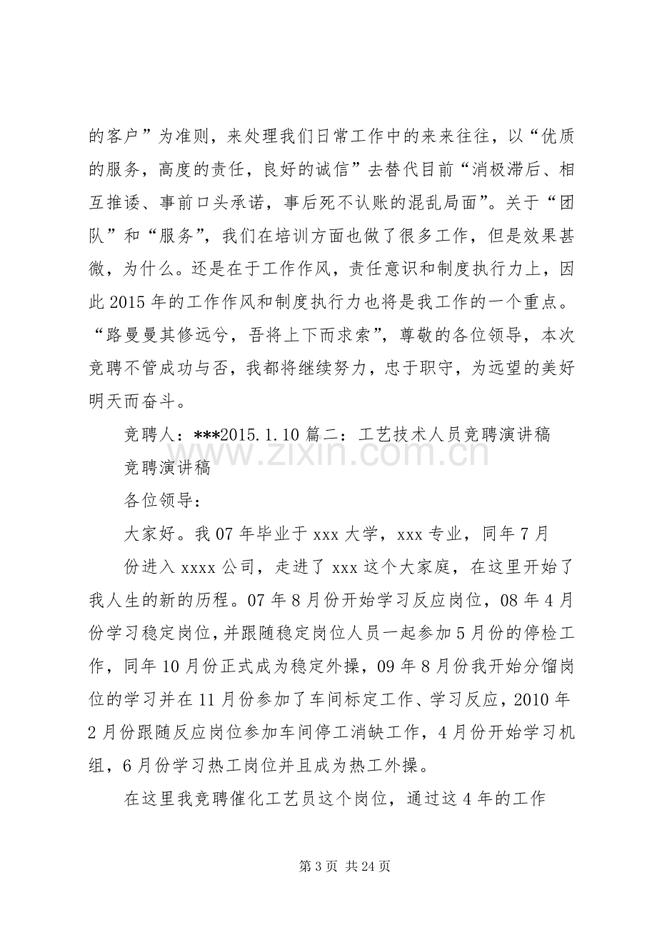 管理人员竞聘演讲稿范文.docx_第3页