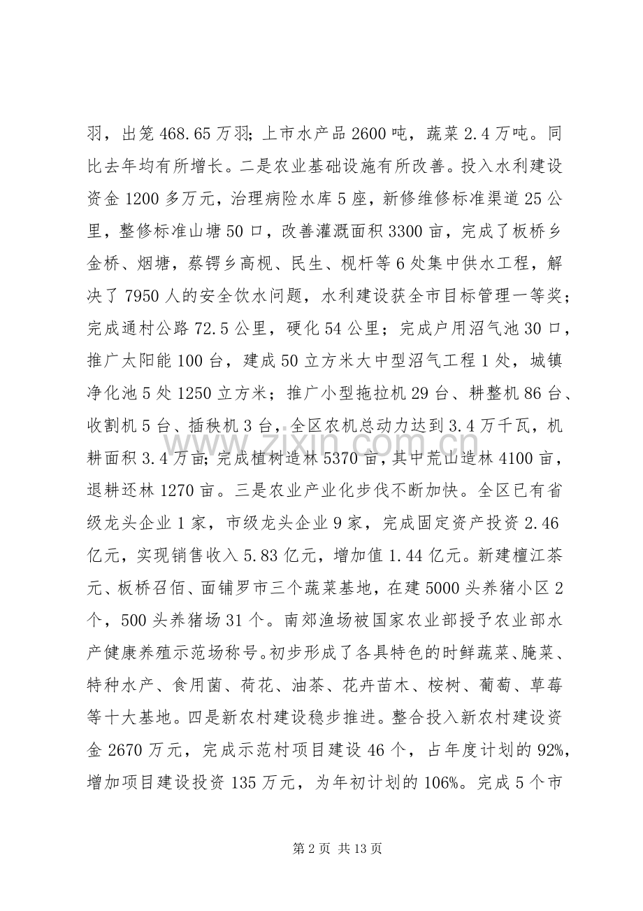 区委农村工作会议主持发言.docx_第2页