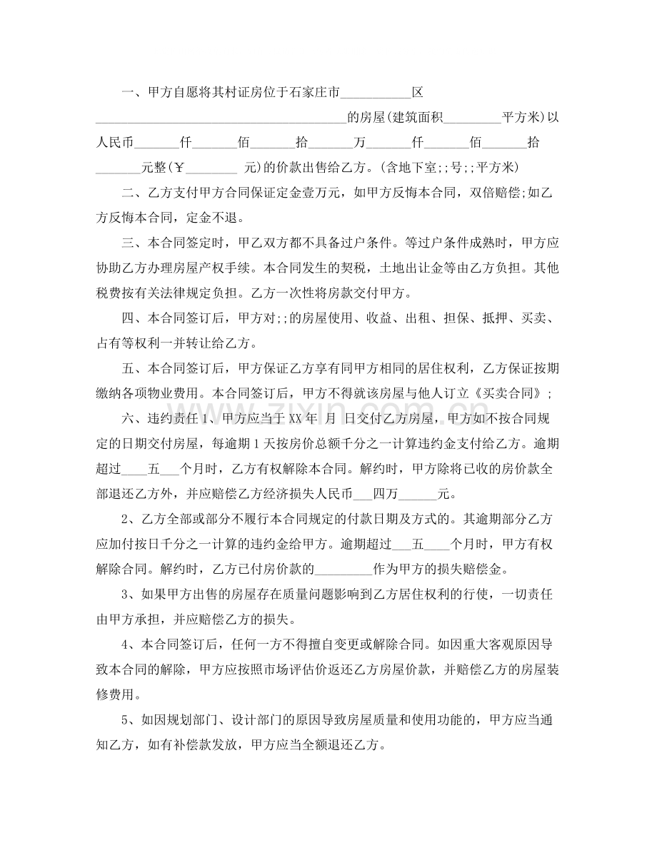 小产权房屋买卖合同范本3篇.docx_第3页