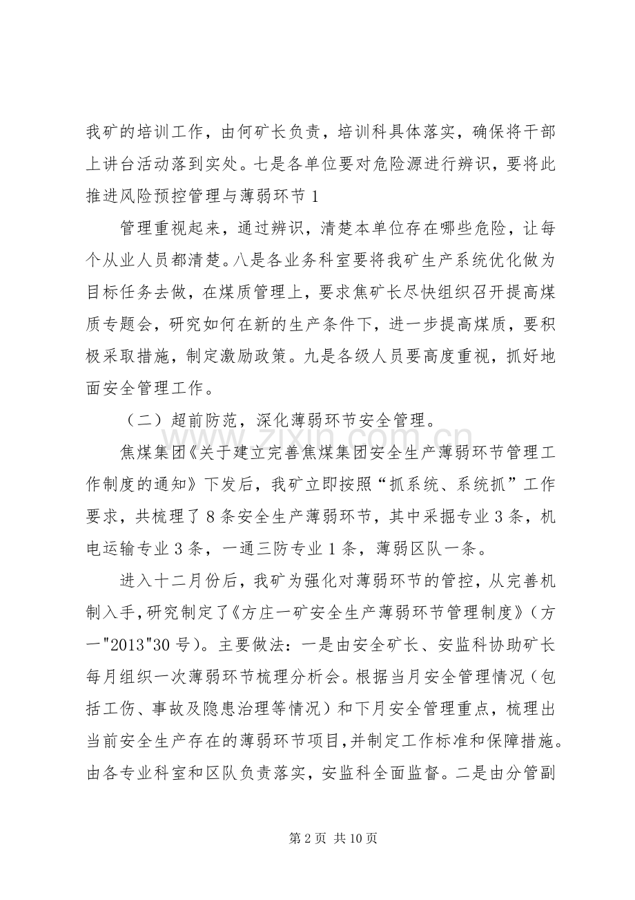 XX矿2月份安全生产办公会发言材料致辞[最终定稿](2).docx_第2页