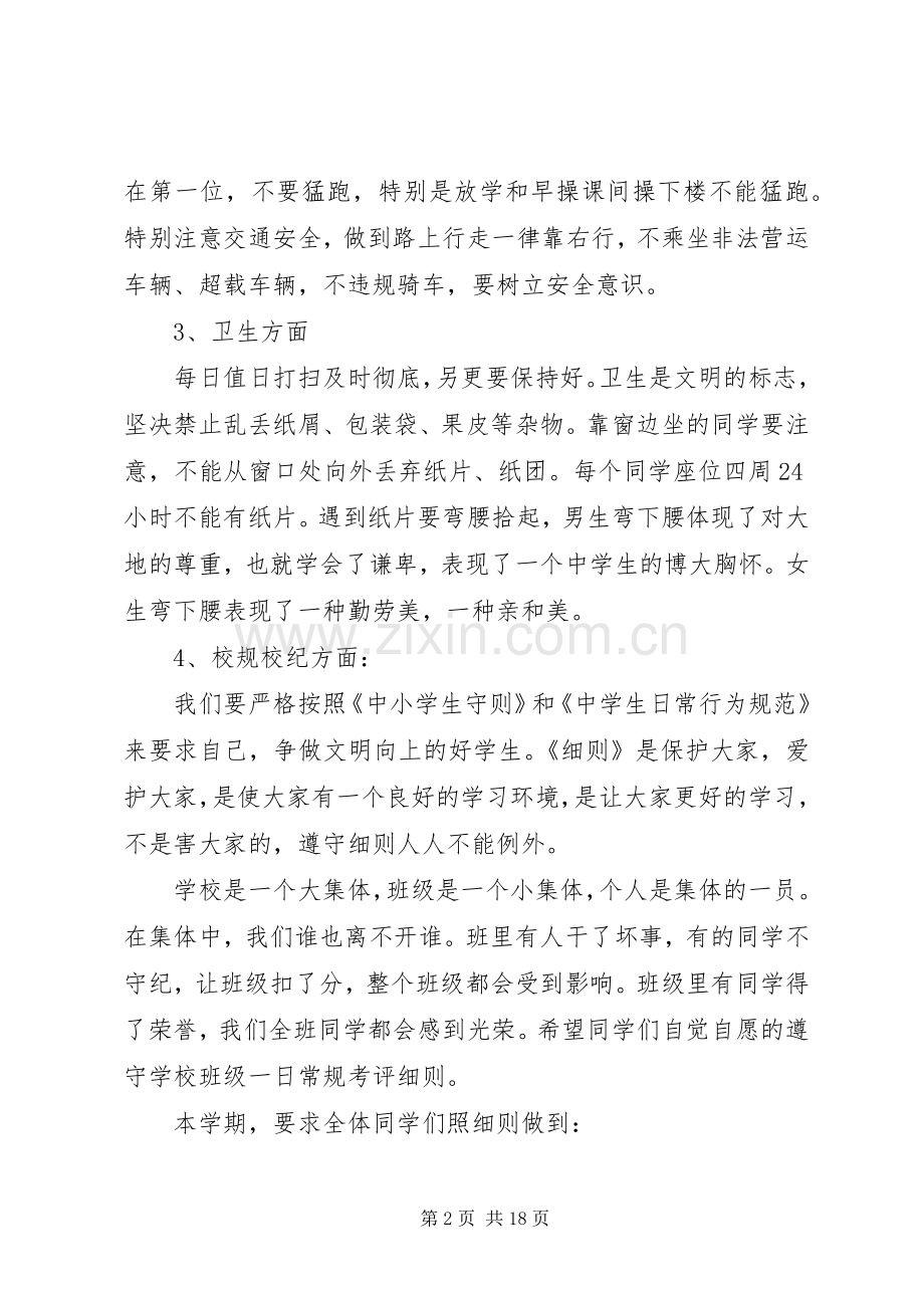 政教主任在开学典礼上的讲话稿.docx_第2页