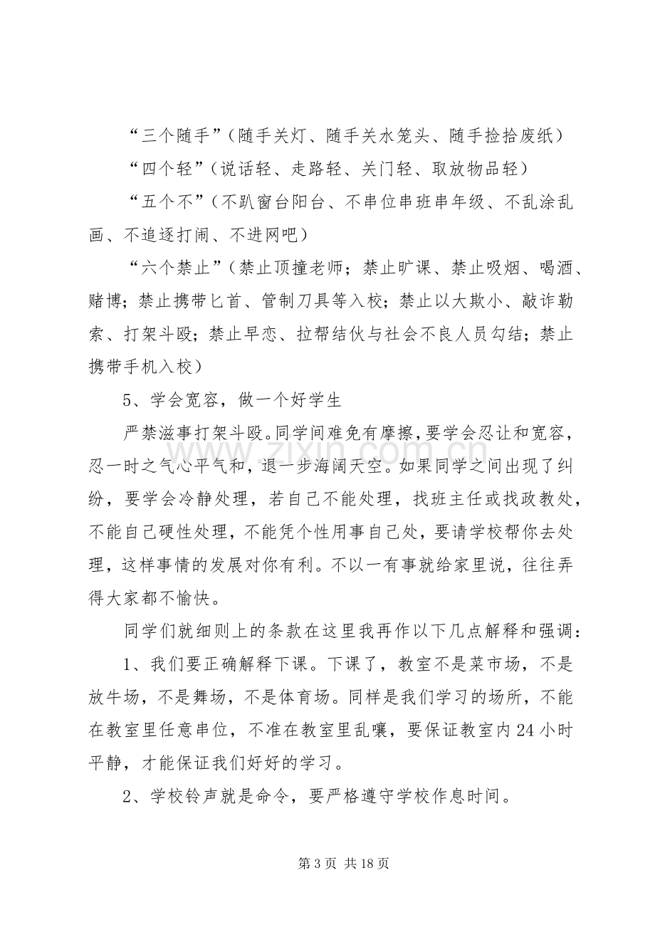 政教主任在开学典礼上的讲话稿.docx_第3页