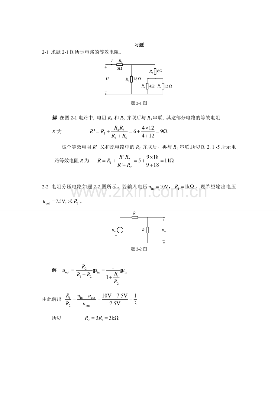 第二章-简单电阻电路分析.doc_第1页