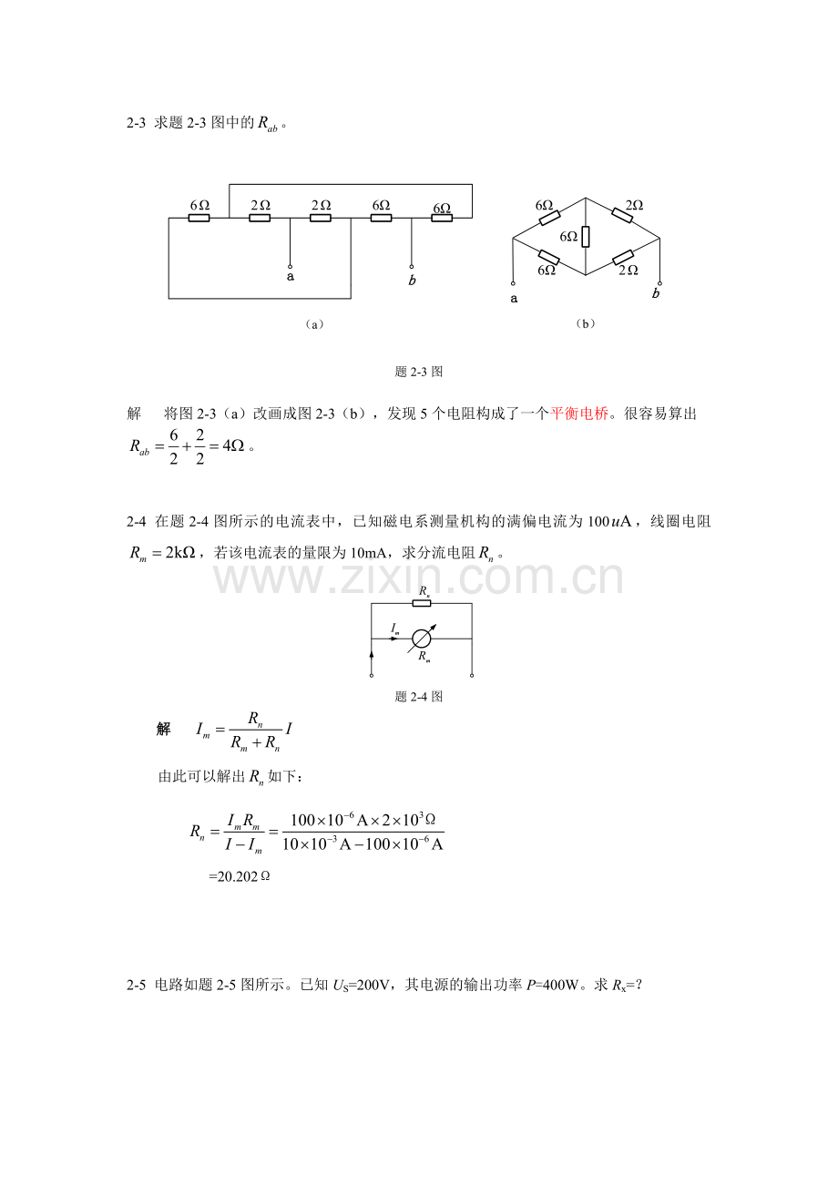 第二章-简单电阻电路分析.doc_第2页