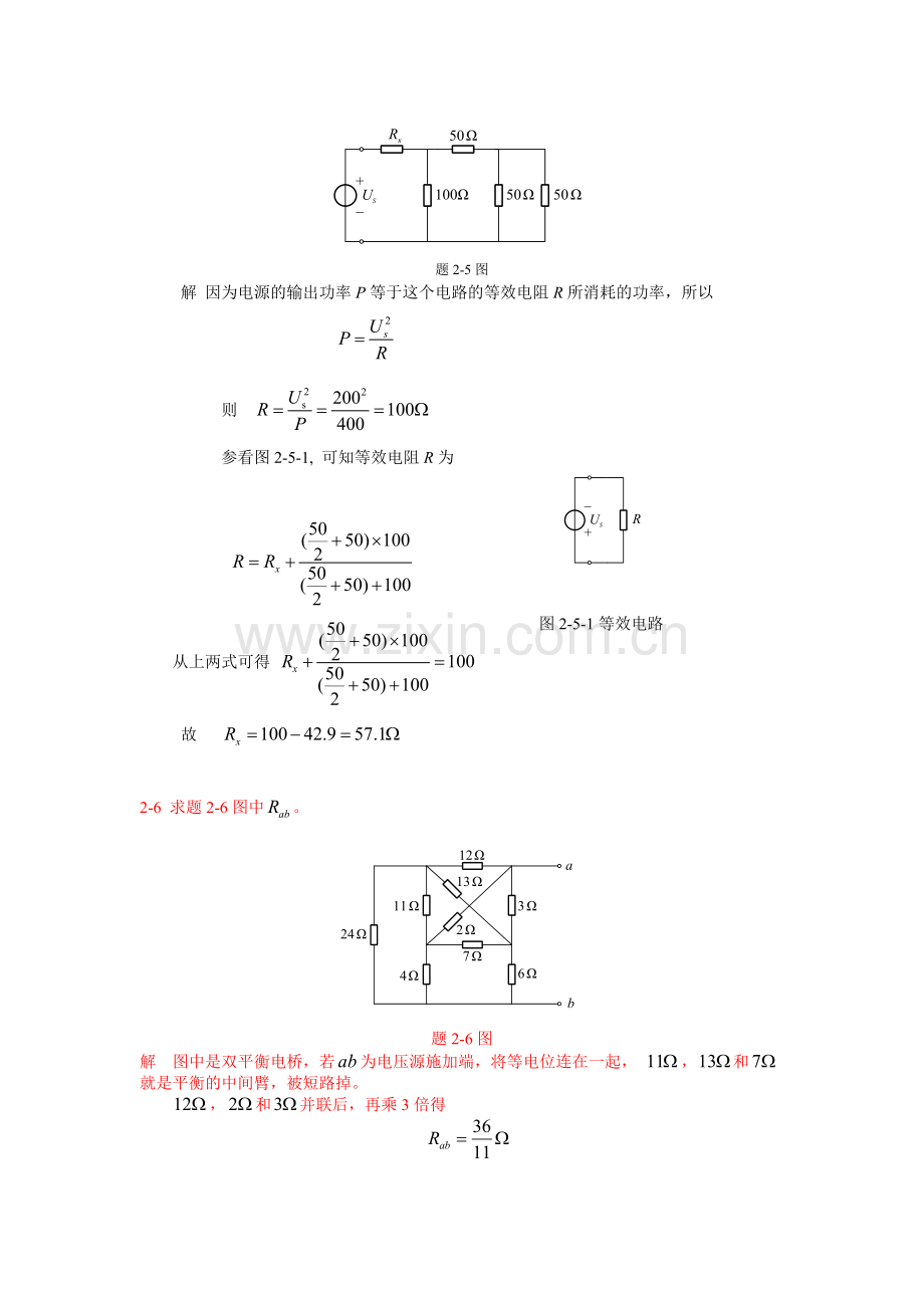 第二章-简单电阻电路分析.doc_第3页