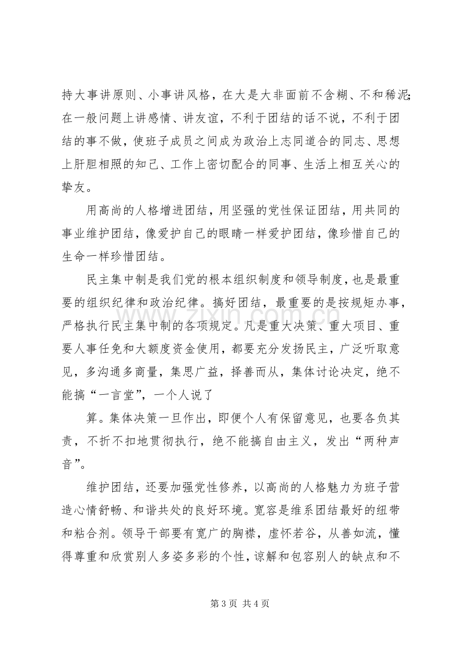 讲团结的演讲稿：团结就是力量5则范文 (2).docx_第3页