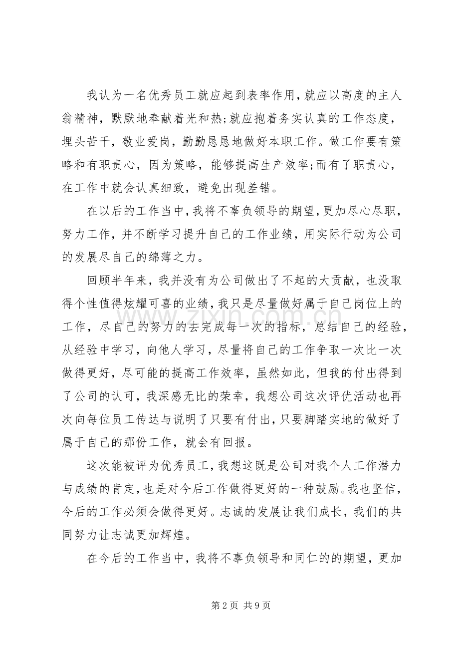 关于获奖的演讲稿优秀范文.docx_第2页