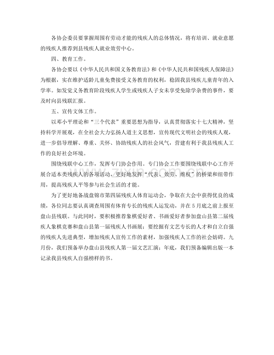 县残联协会工作参考计划.doc_第2页