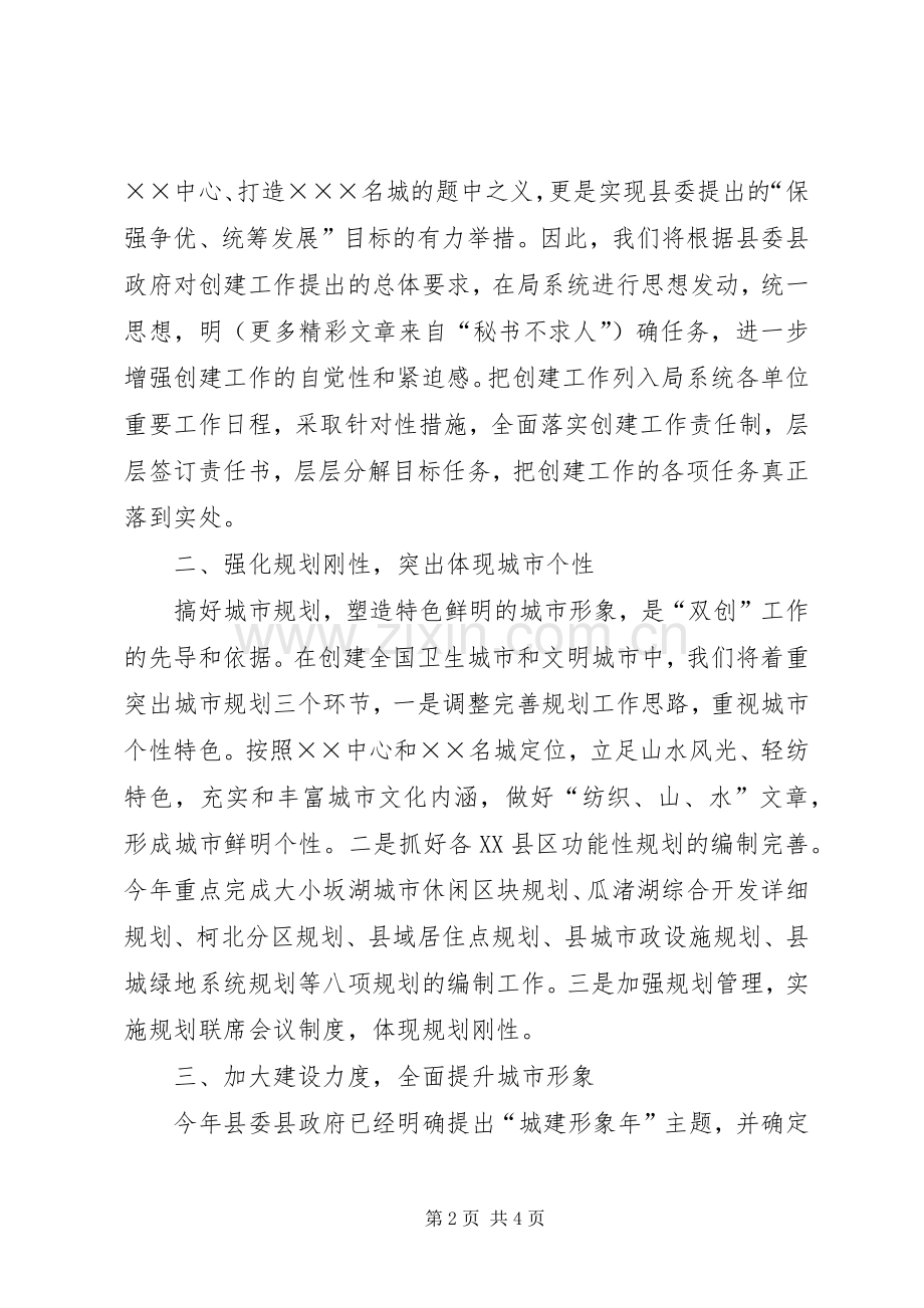 在“双创“动员暨社区管理工作大会上的表态发言稿 (3).docx_第2页