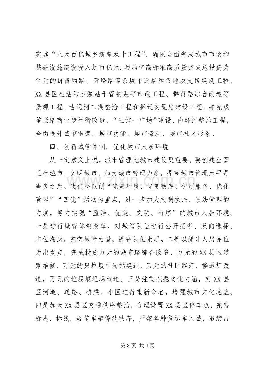 在“双创“动员暨社区管理工作大会上的表态发言稿 (3).docx_第3页