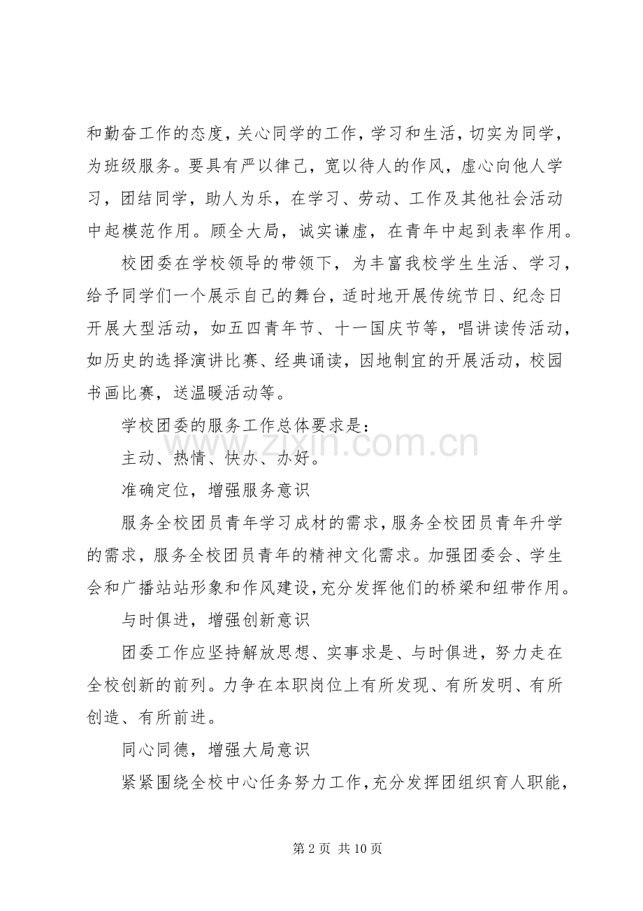 学校团委书记讲话材料.docx_第2页