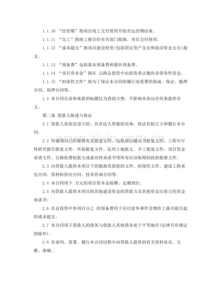 中国工商银行借款合同范文.docx_第2页