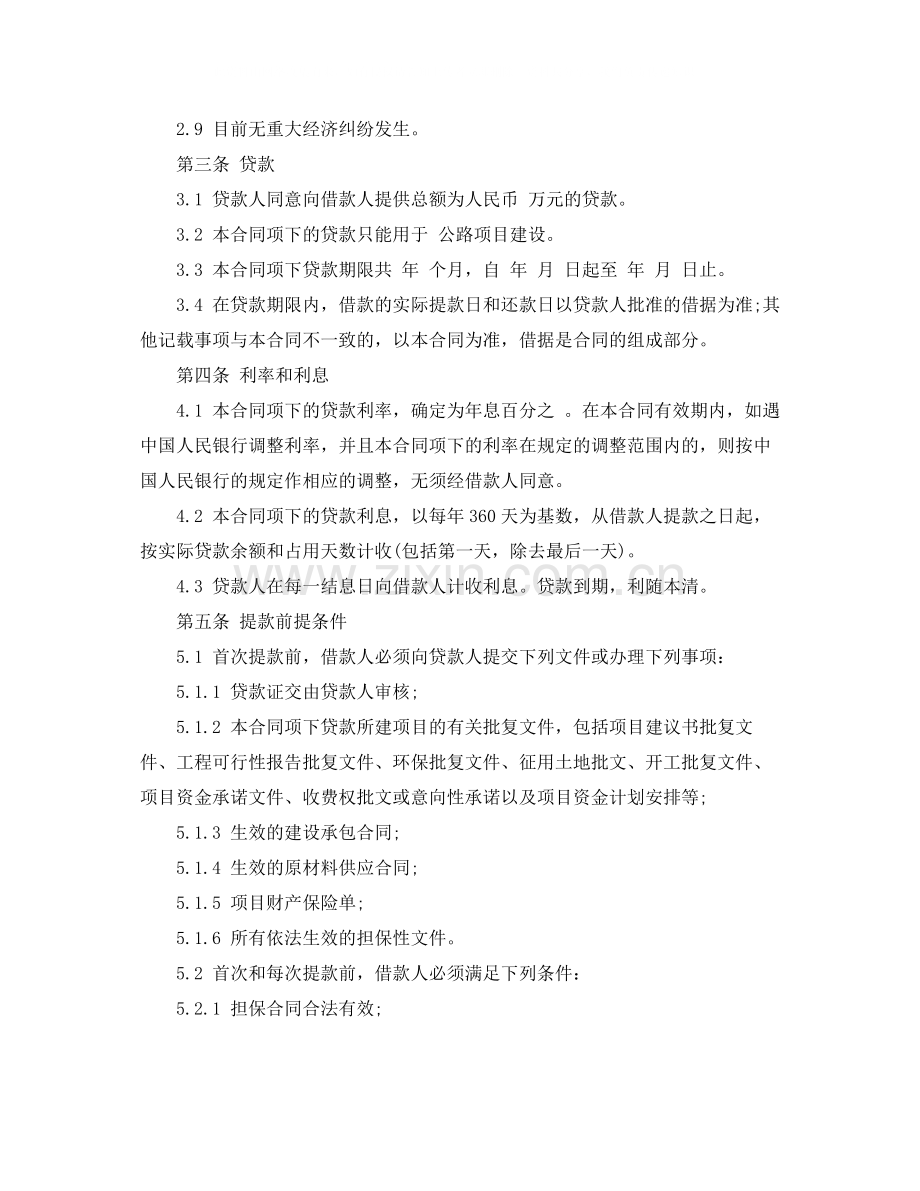 中国工商银行借款合同范文.docx_第3页