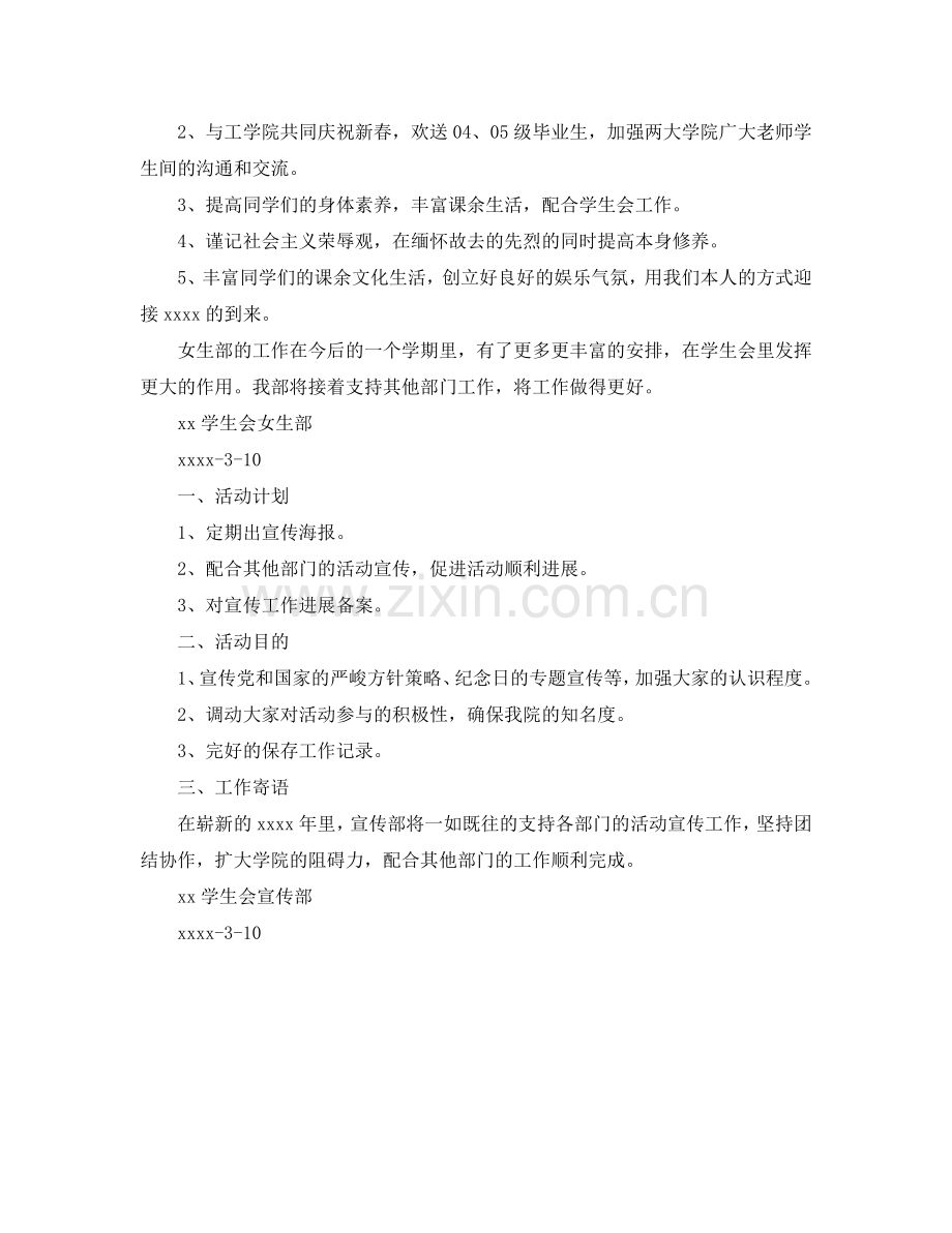 大学学生会各部门工作参考计划范文.doc_第2页