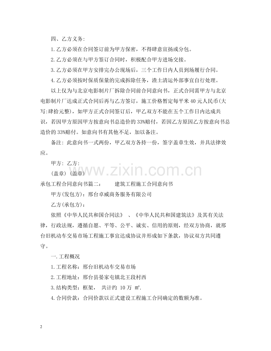 承包工程合同意向书.docx_第2页