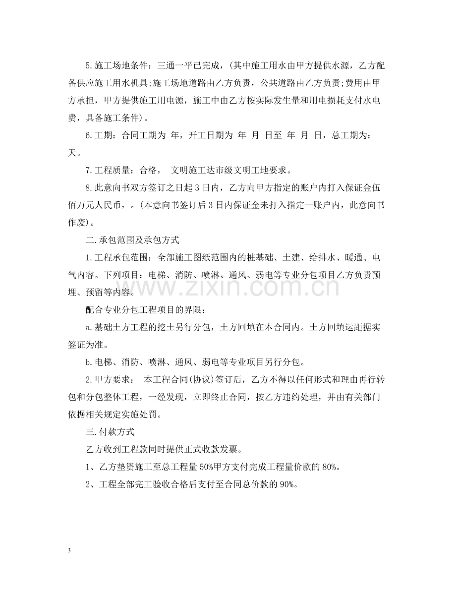 承包工程合同意向书.docx_第3页