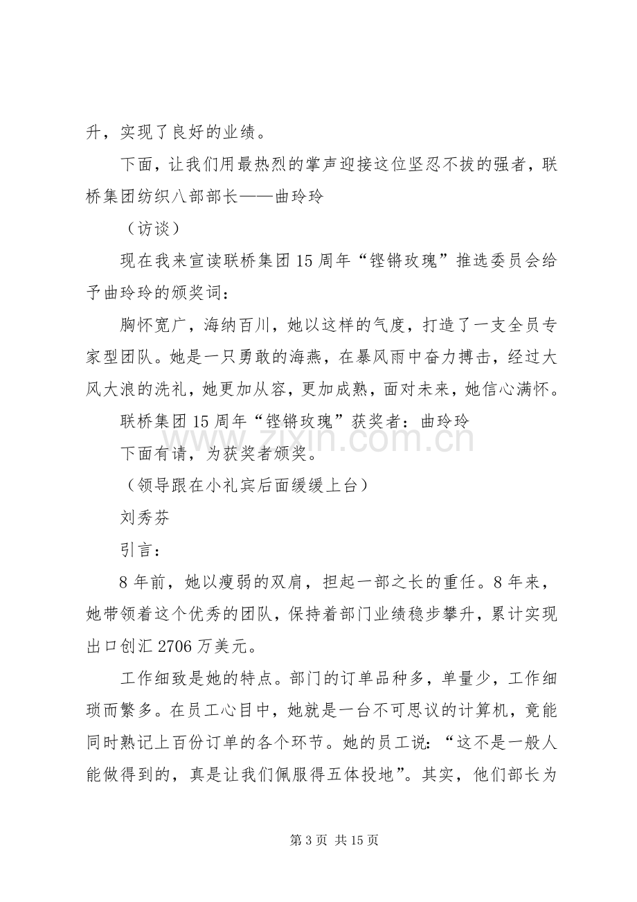 38妇女节“铿锵玫瑰”颁奖典礼主持稿(2).docx_第3页