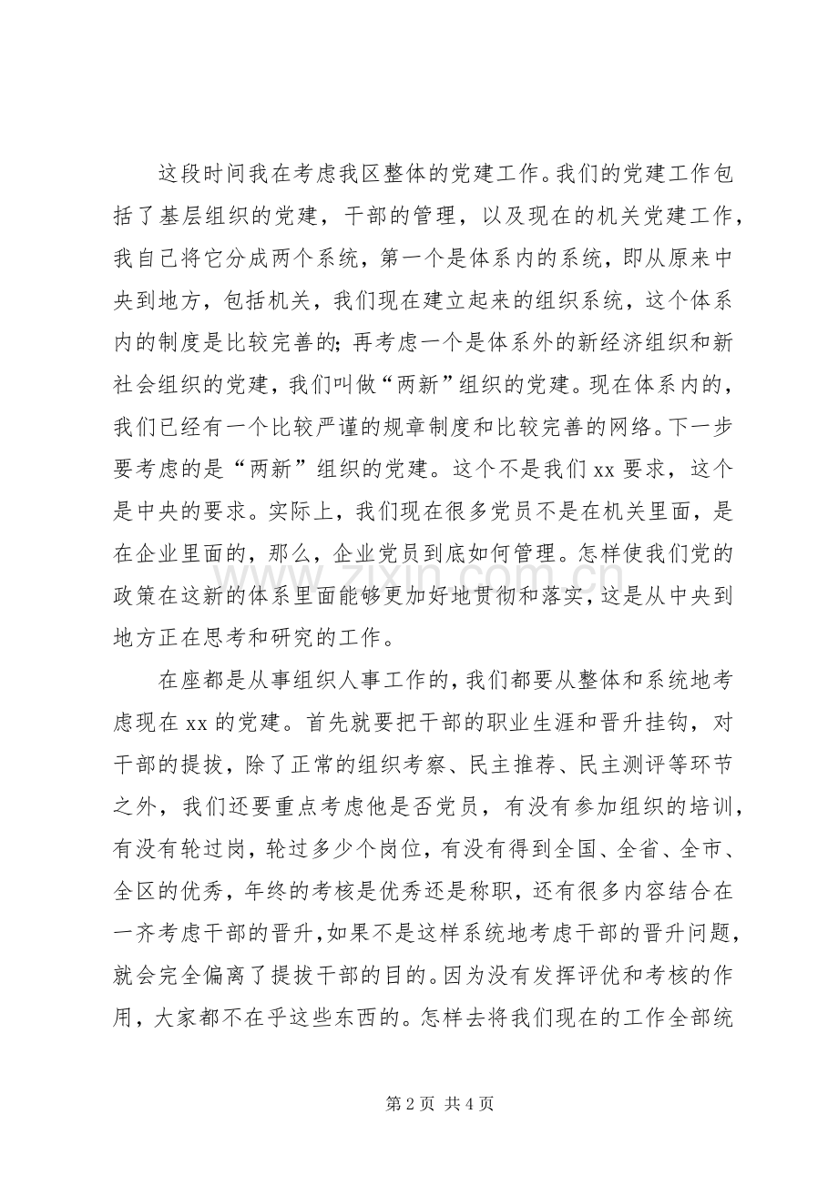 党建创新示范点建设评审会议发言稿 (2).docx_第2页