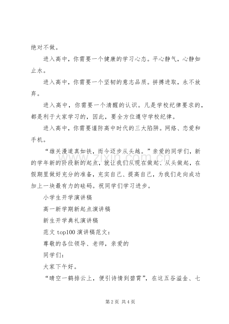 高中新学期新气象演讲稿.docx_第2页