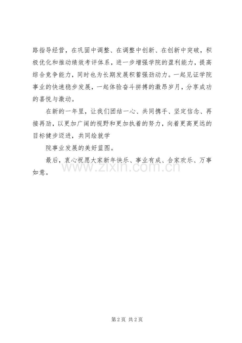 学院领导发言稿范文.docx_第2页