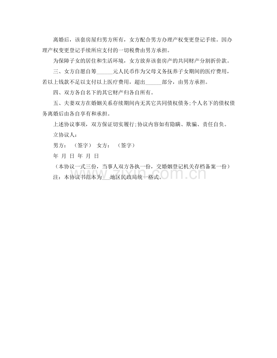 关于自愿离婚协议书格式范本.docx_第3页