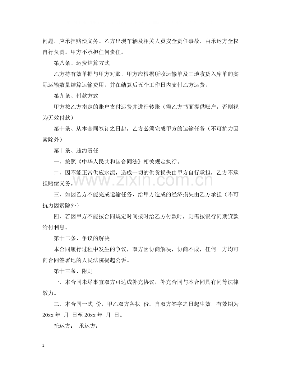 年水泥运输合同范本.docx_第2页