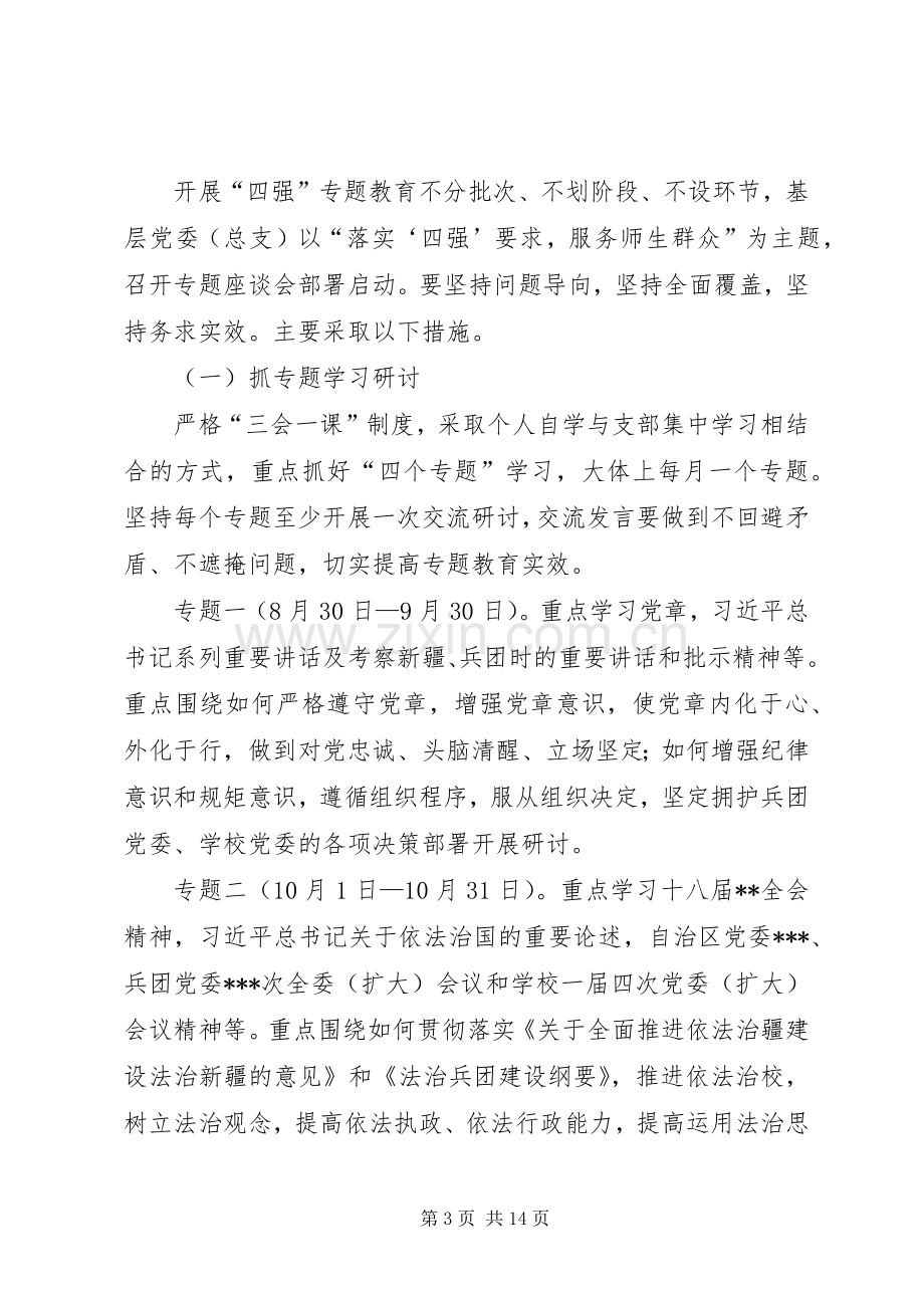 四强专题教育方案 .docx_第3页