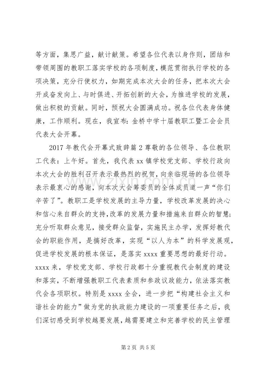 XX年教代会开幕式演讲致辞.docx_第2页