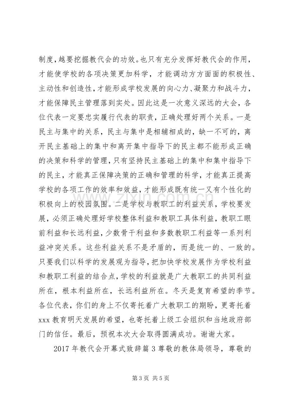 XX年教代会开幕式演讲致辞.docx_第3页