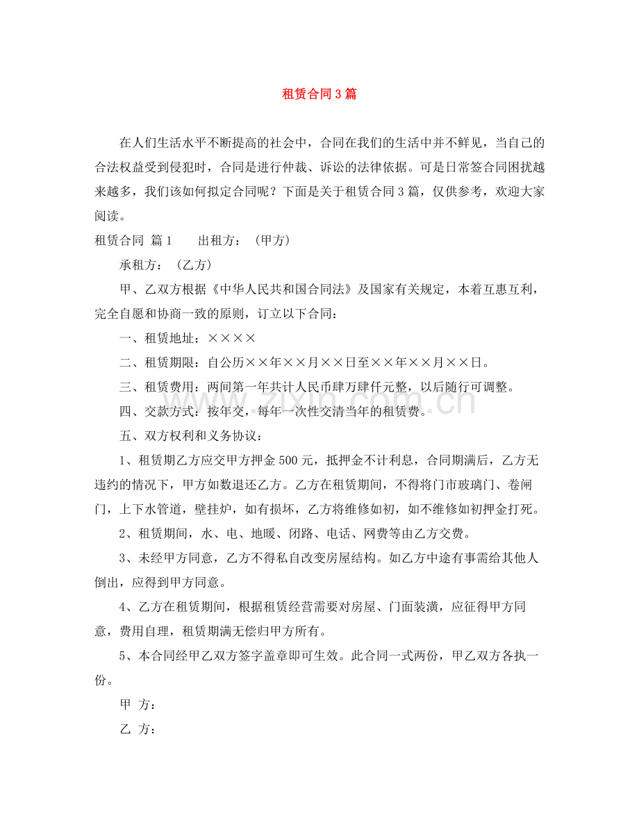 租赁合同3篇5.docx_第1页