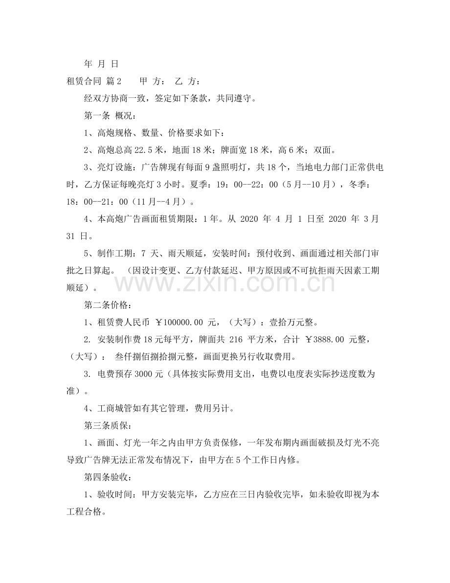 租赁合同3篇5.docx_第2页