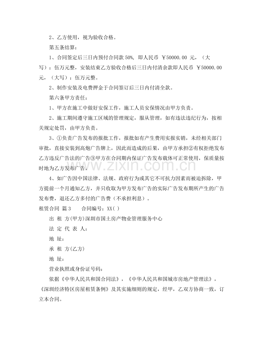 租赁合同3篇5.docx_第3页