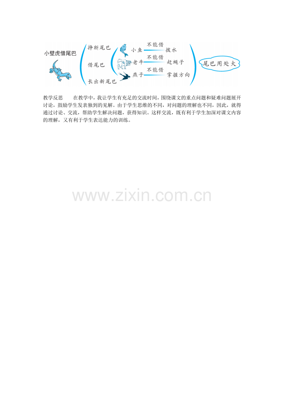 (部编)人教语文2011课标版一年级下册21、小壁虎借尾巴(教学设计).docx_第3页