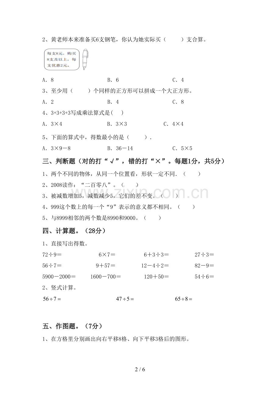 2023年人教版二年级数学下册期末考试题(附答案).doc_第2页