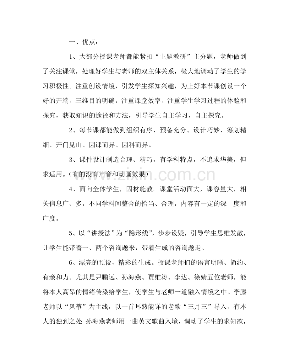 教导处范文青年教师汇报课活动总结.doc_第3页