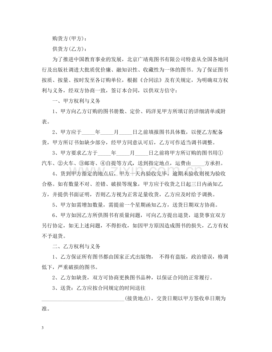 考试类图书销售合同范本3篇.docx_第3页