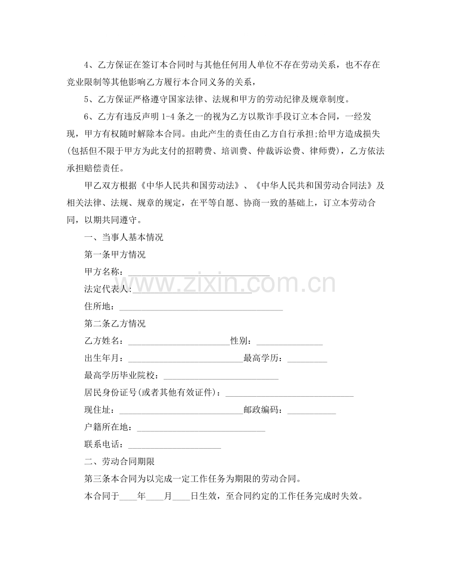 劳动合同书范本4.docx_第2页