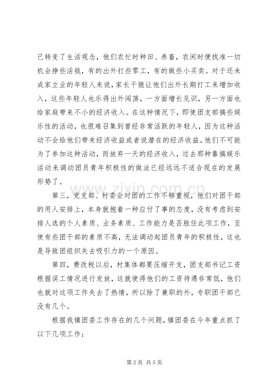 树立服务意识加强作风建设读书会发言材料提纲.docx_第2页