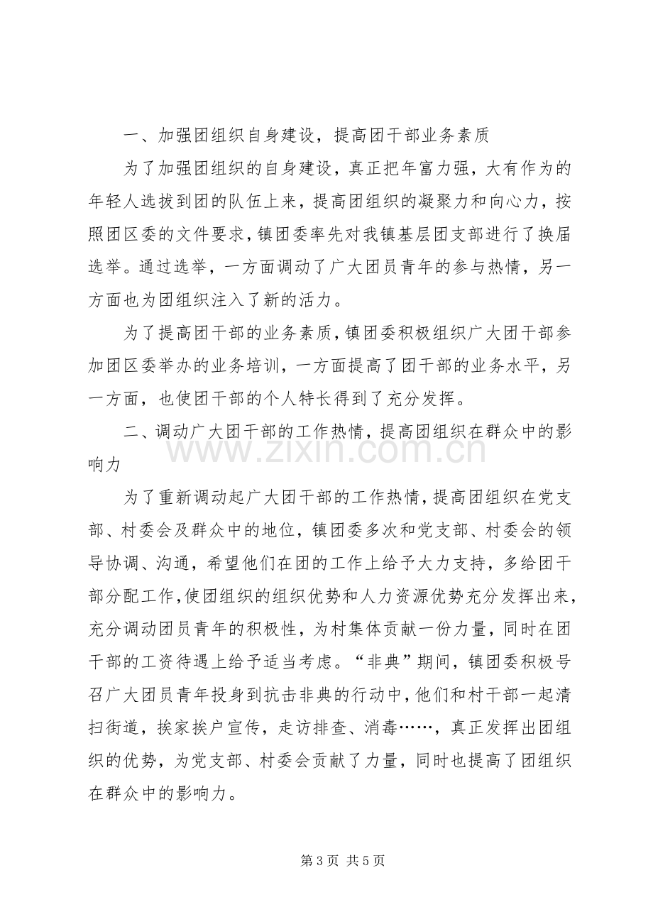 树立服务意识加强作风建设读书会发言材料提纲.docx_第3页