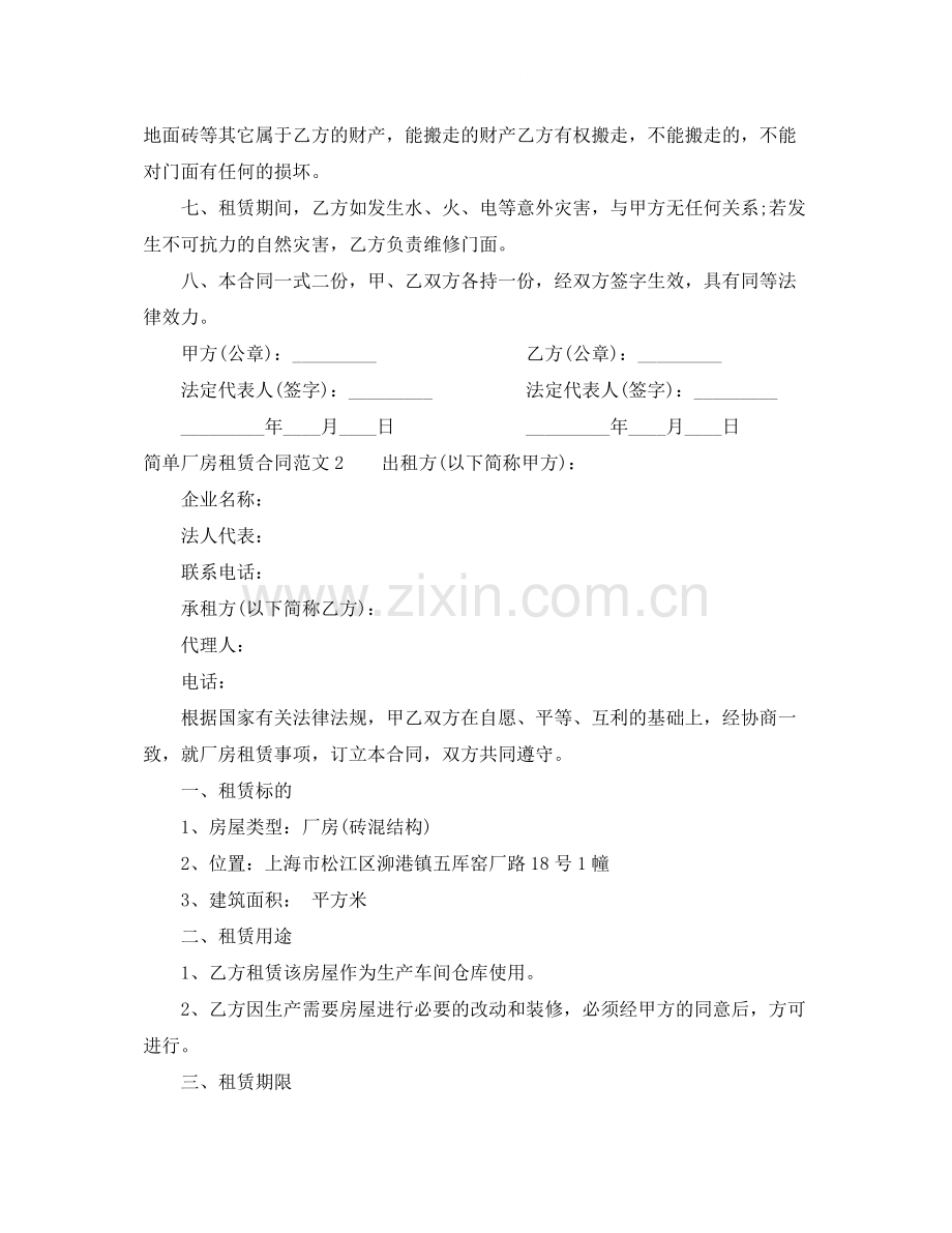 简单厂房租赁合同.docx_第2页