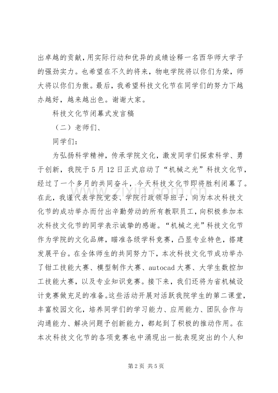 科技文化节闭幕式发言.docx_第2页