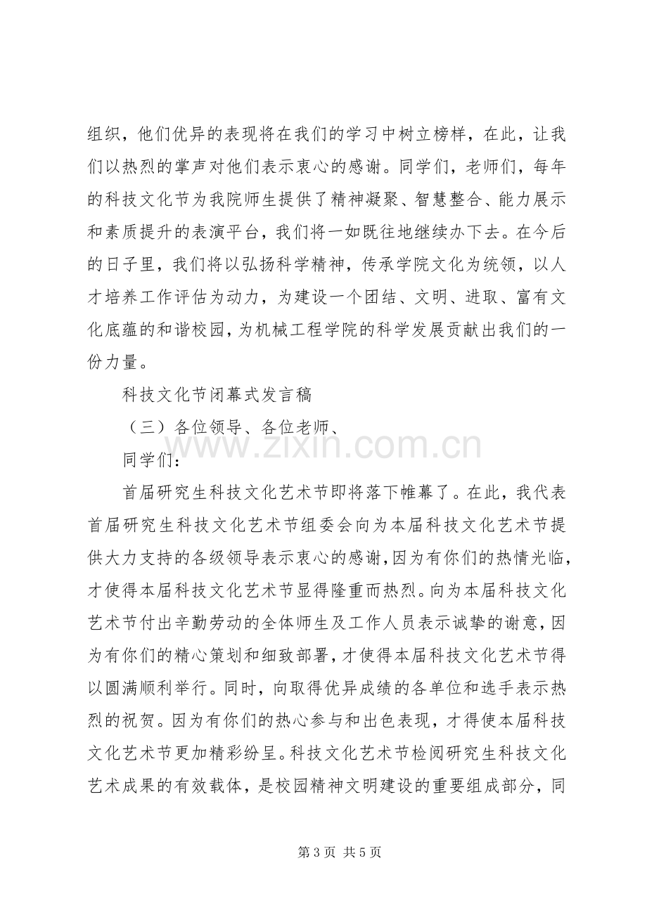 科技文化节闭幕式发言.docx_第3页