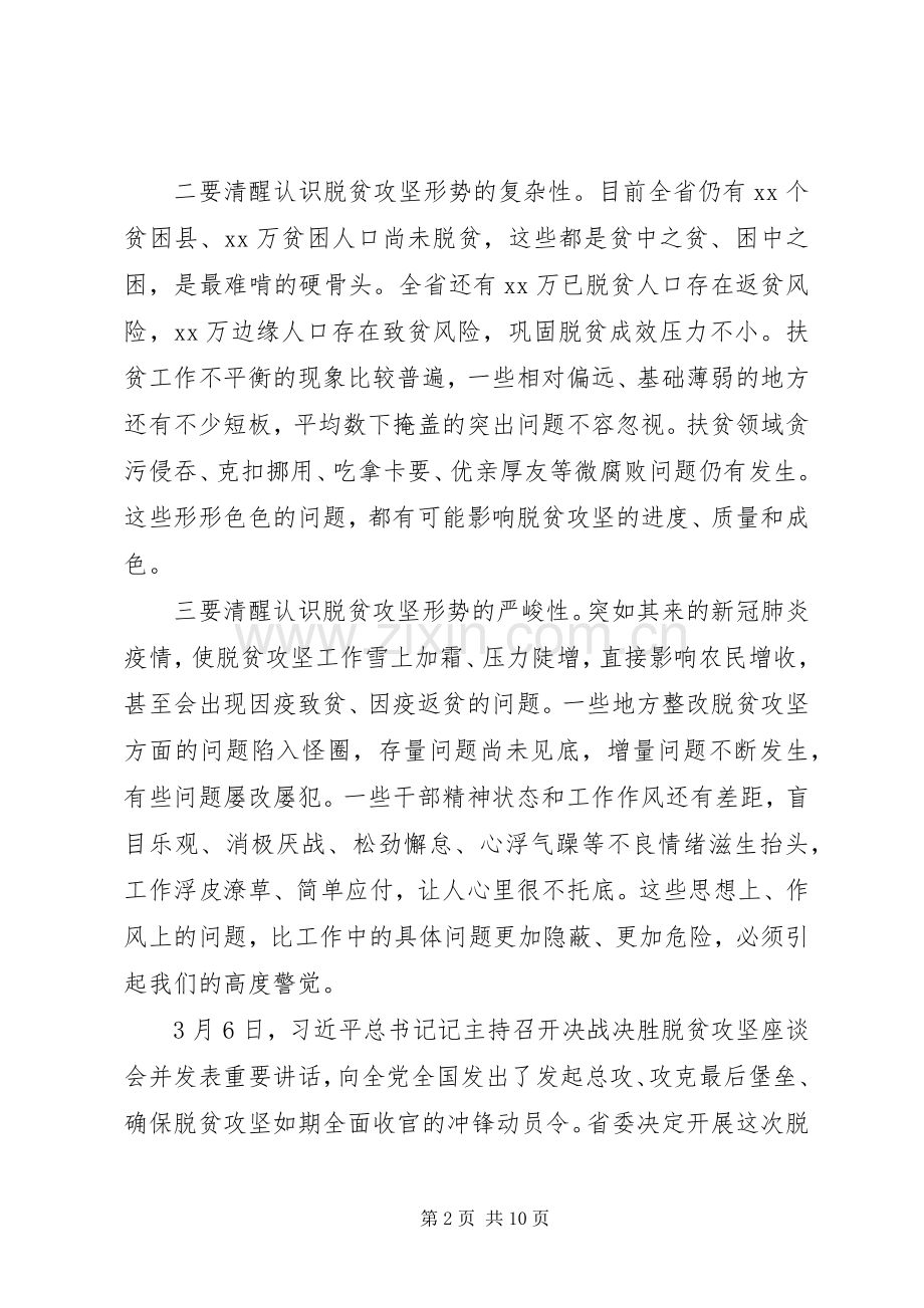 脱贫攻坚专项巡视工作动员会讲话.docx_第2页