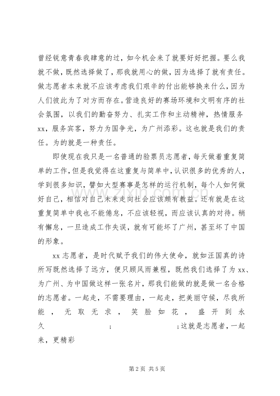 志愿者代表发言稿范文3篇.docx_第2页