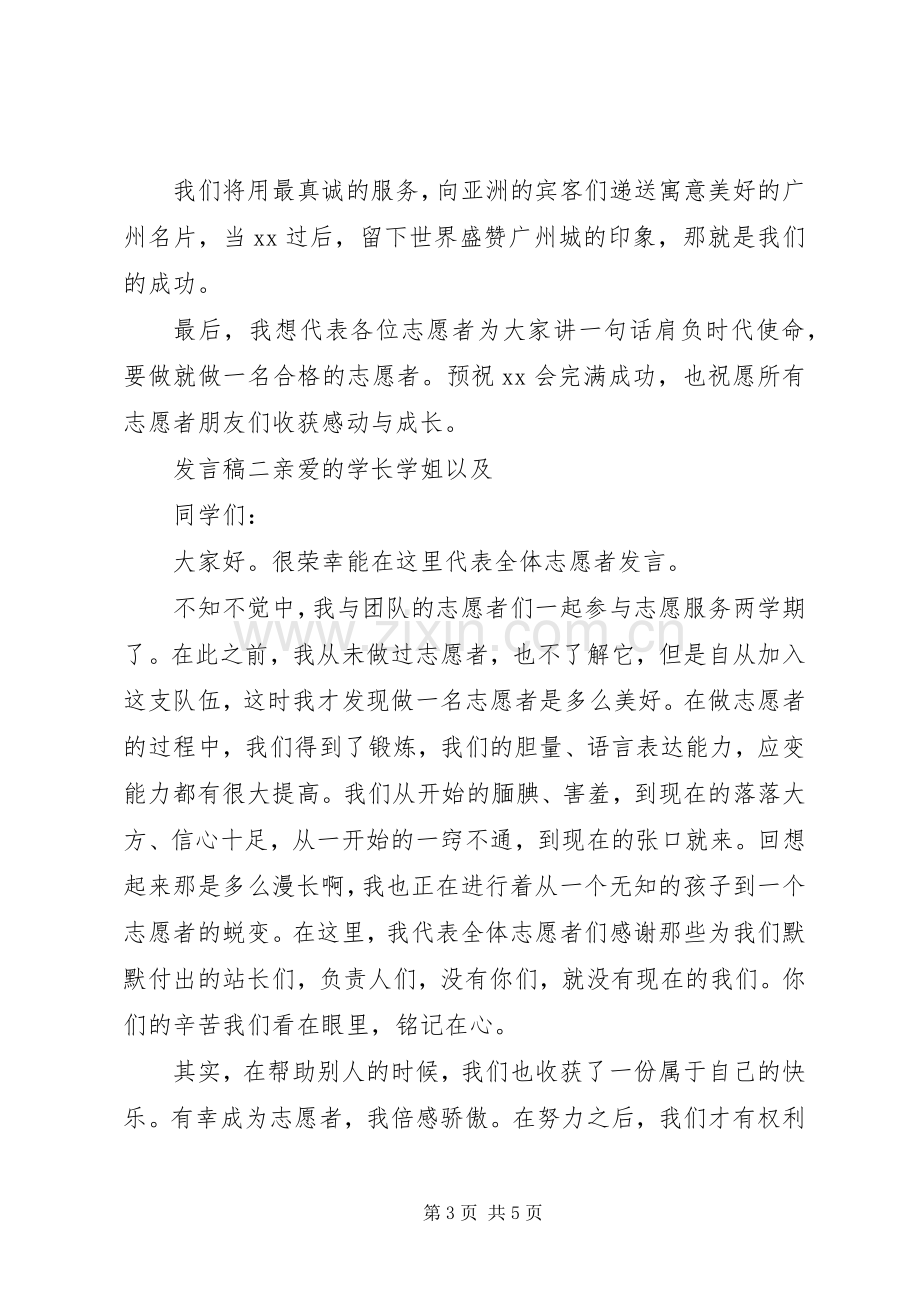 志愿者代表发言稿范文3篇.docx_第3页