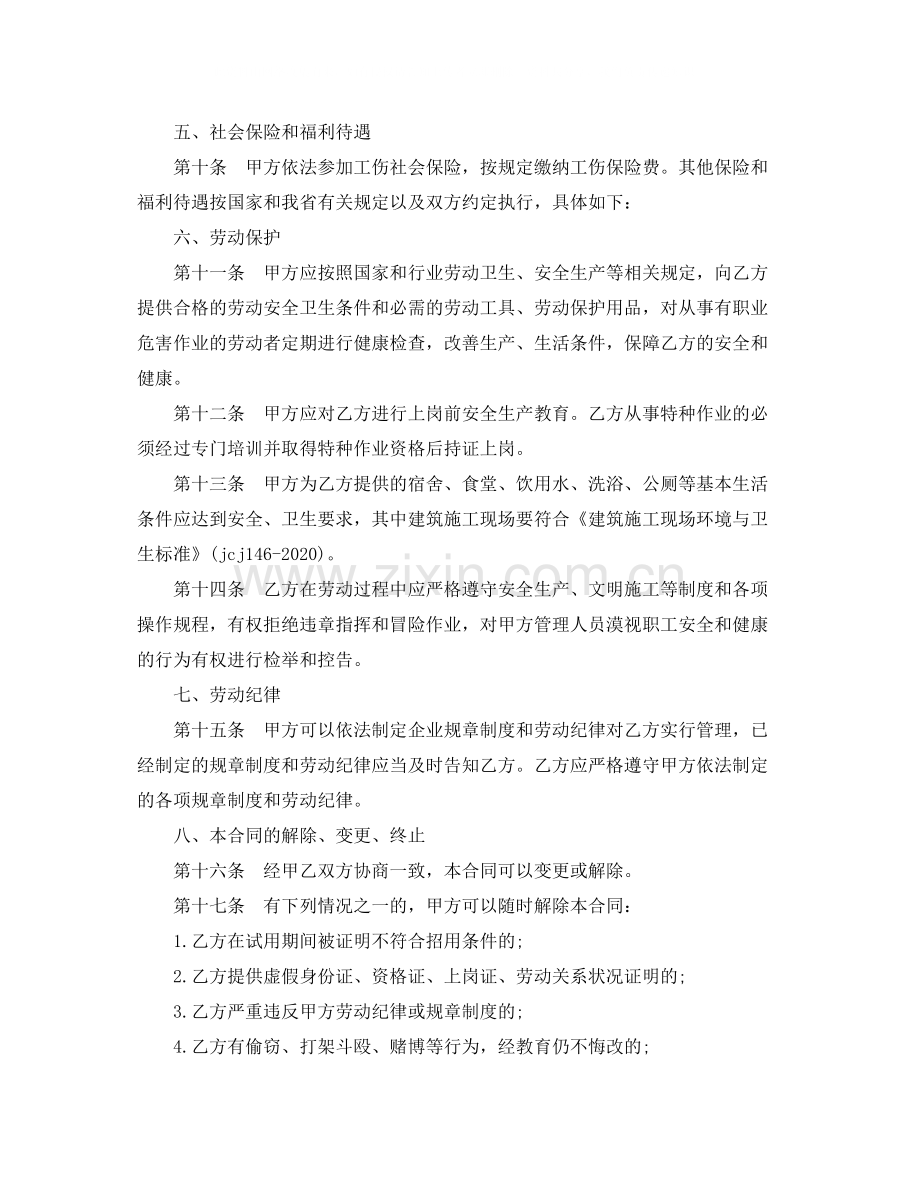 无固定期限劳动合同模板.docx_第3页